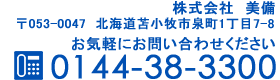 お気軽にお問い合わせください